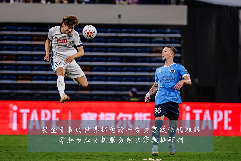安全可靠的世界杯竞猜平台为您提供精准赔率和专业分析服务助力您数据研判
